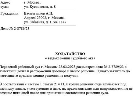 Как получить решение суда по гражданскому делу