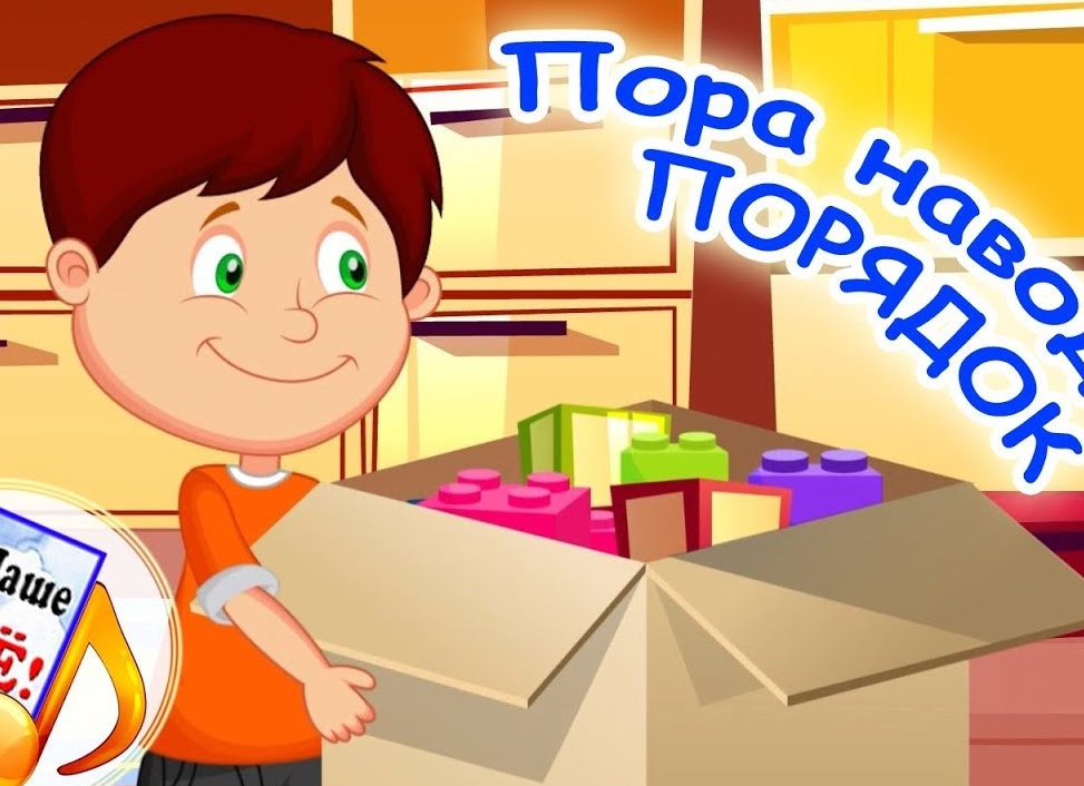 Пора навести порядок